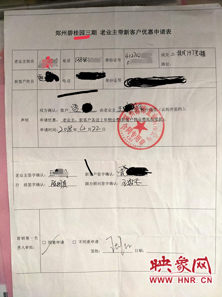 郑州碧桂园承诺"老带新"免两年物业费 拖两年仍未兑现