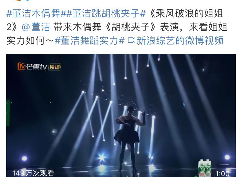 董洁在浪姐惊艳亮相上演一场木偶舞网友表示心疼潘粤明