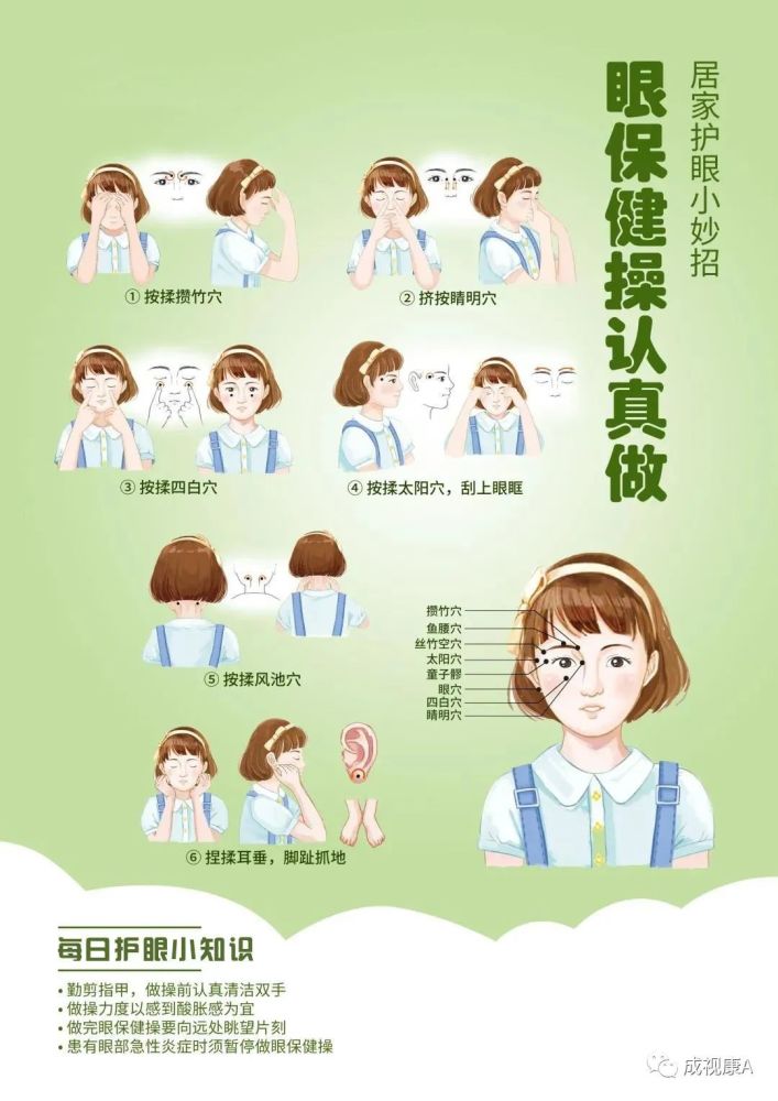 眼保健操认真做