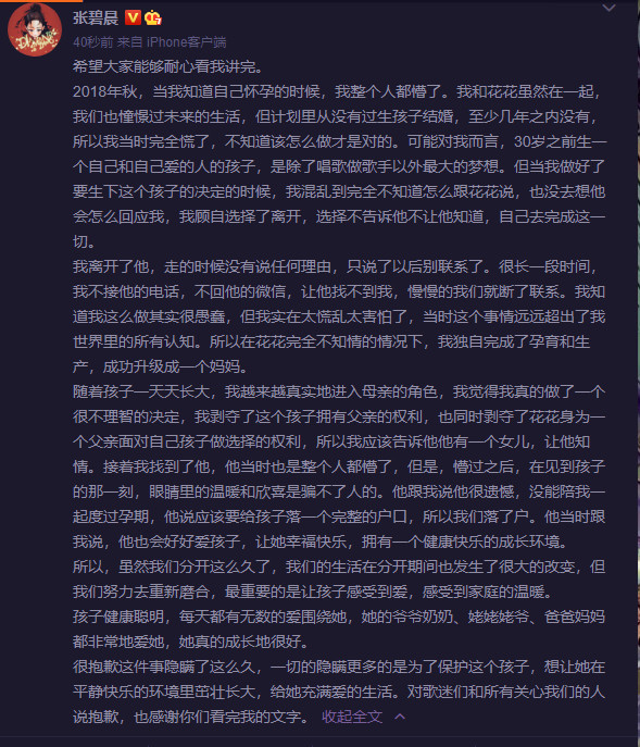 张碧晨回应生子:当时华晨宇不知情 究竟是怎么一回事?