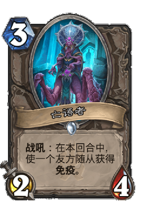 狂乱:选择一个随从,使其随机攻击随从,直至死亡.