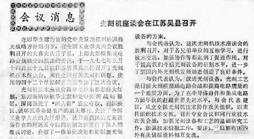 光刻机|国产光刻机五十年：星星之火，可以燎原？