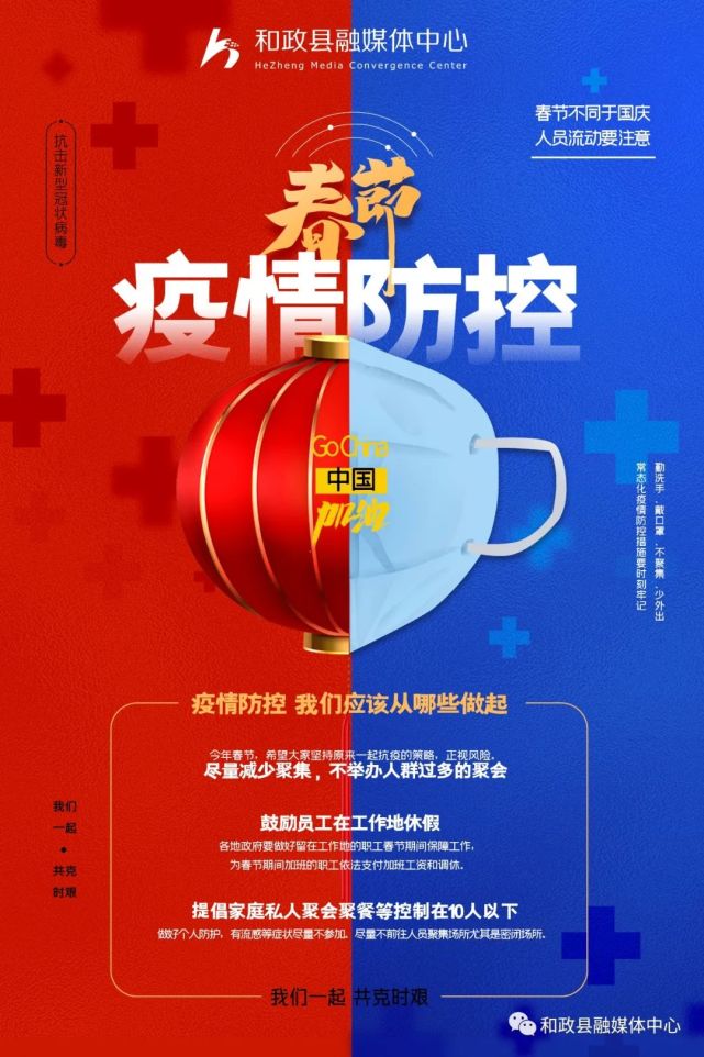 微海报春节疫情防控我们应该从哪做起