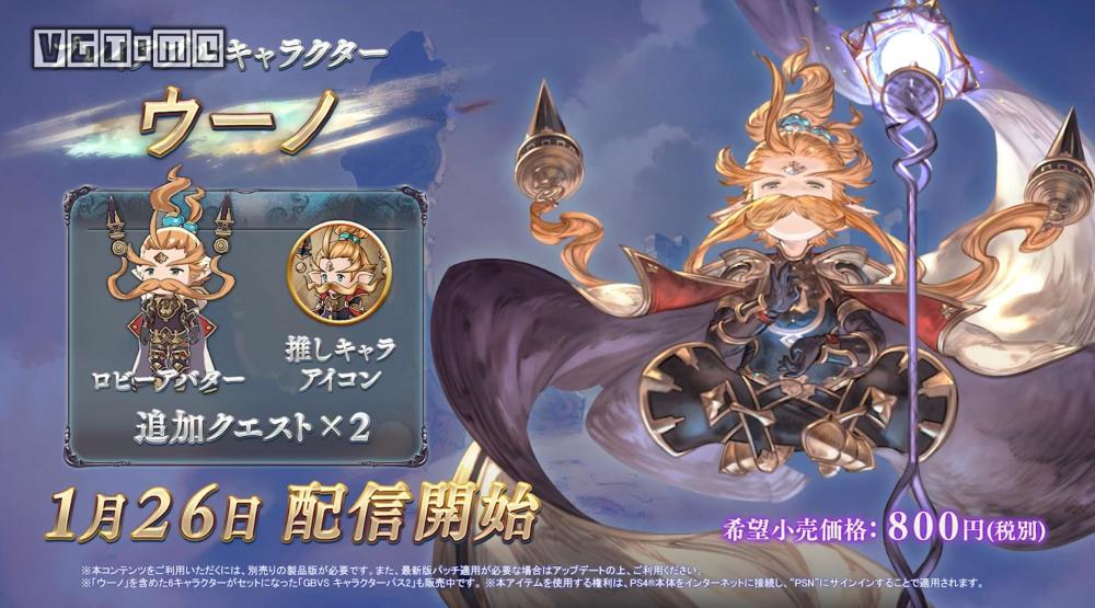 碧蓝幻想versus最新dlc角色乌诺预告视频现已公布