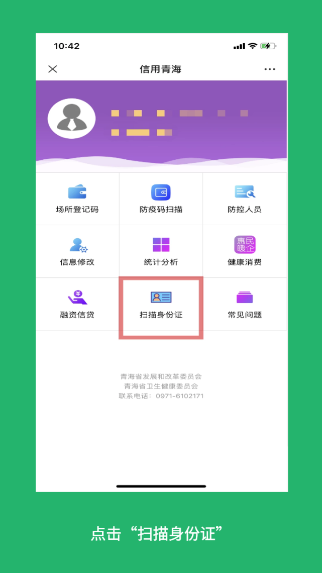 信用健康码获取更方便了青海发改委再出新举措