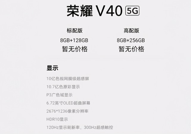 查看更多图片 >先从屏幕方面开始,荣耀v40采用的和华为nova8pro屏幕一