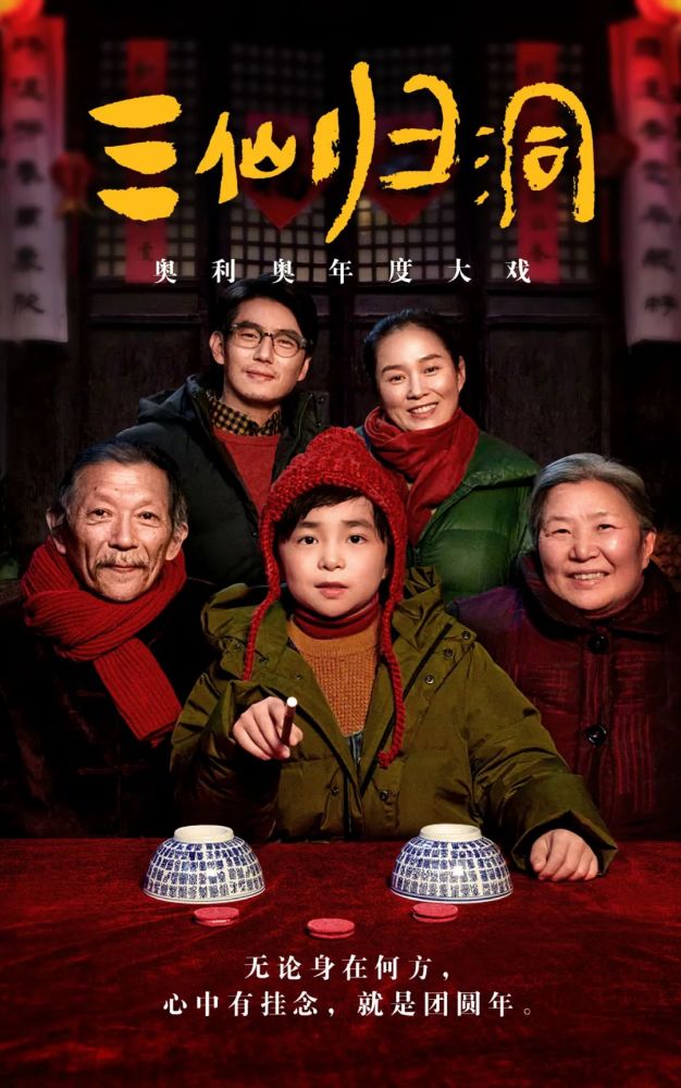 明人不说暗话这是2021年最动人的贺岁微电影