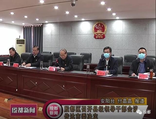 雷鸣同志任中共安阳市殷都区委书记