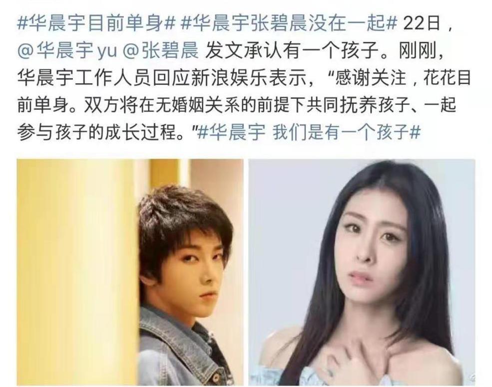 华晨宇承认与张碧晨有女儿言情小说都不敢写这桥段