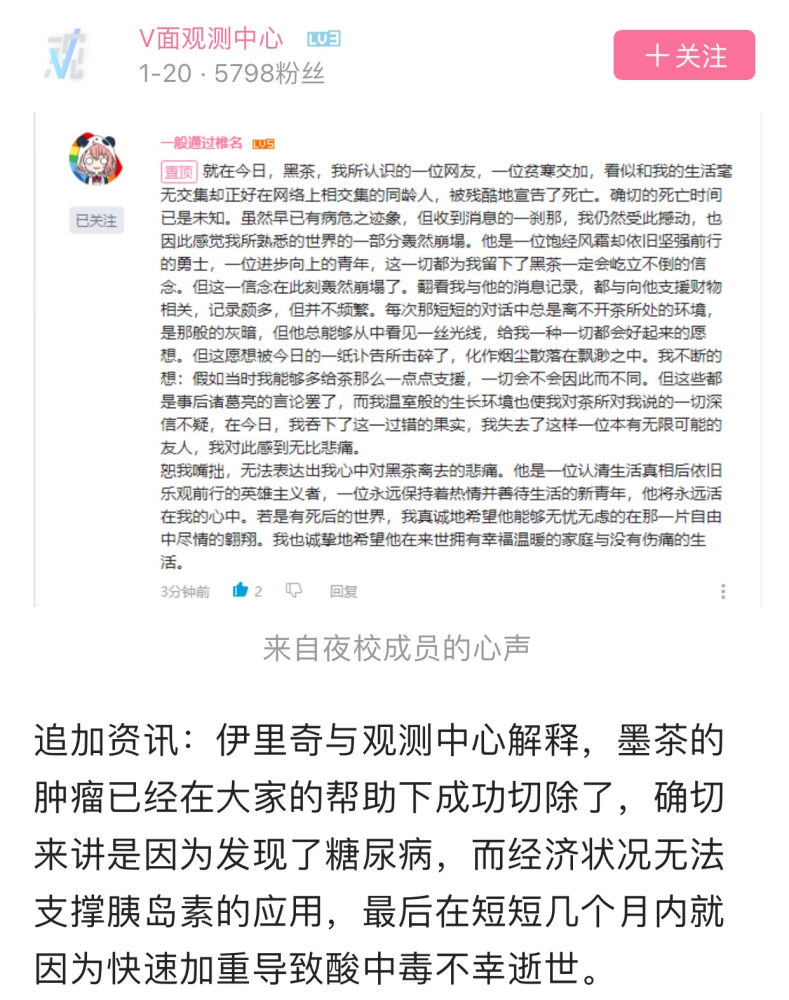据b站up主御坂伊里奇official1月19日发布的讣告称,隶属于夜校project