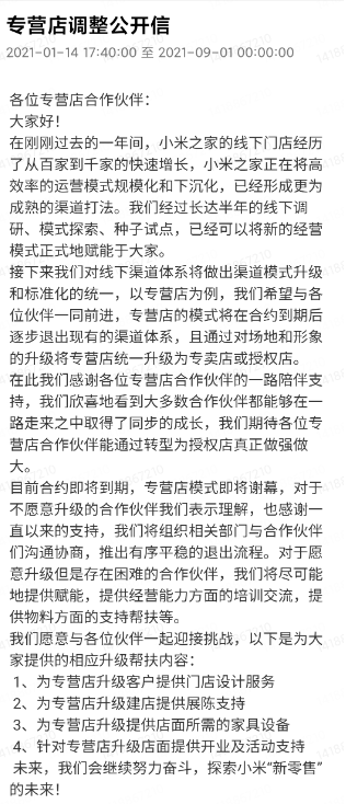 雷军偷袭米粉？线下经销商突遭断供，准备联合起诉小米图1