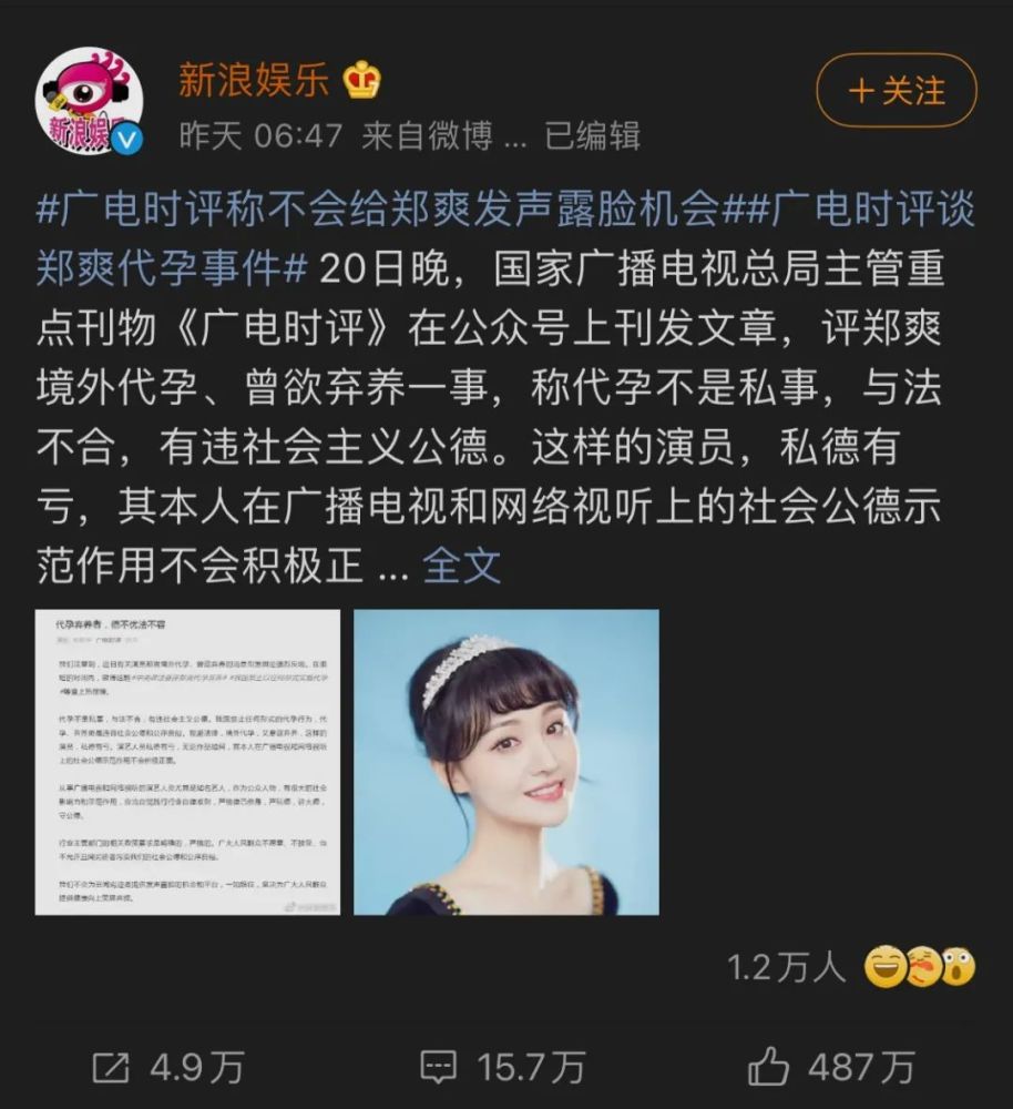 郑爽被封杀24小时后耳光书记被撤职钱权名利都逃不过这个规律