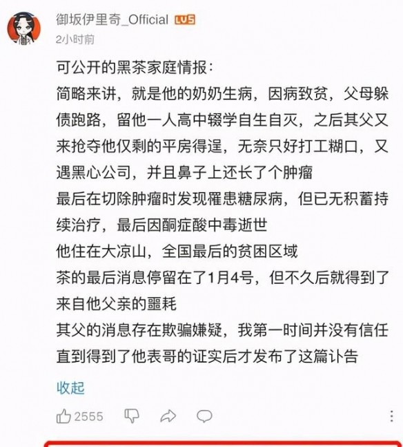 1月21日晚间,一个"没人看的up主"——墨茶officia