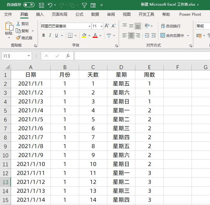 製作2021年的日曆你需要多久我用excel3步就能搞定