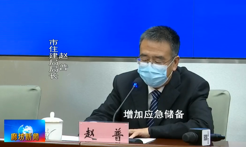 廊坊市住建局局长 赵普