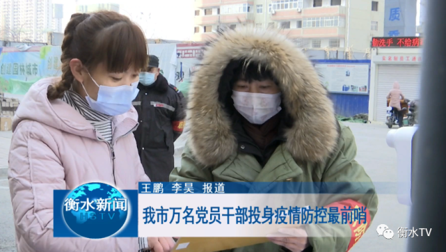 衡水市万名党员干部投身疫情防控最前哨