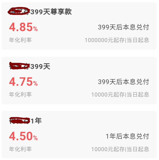 银行线上揽储放大招：存满399天，年利率达4.85％图3