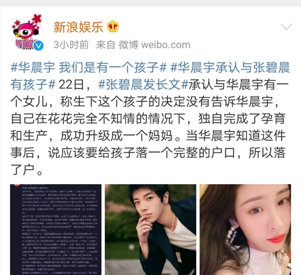 华晨宇女儿名字疑似曝光,我被莫名甜到了_腾讯新闻