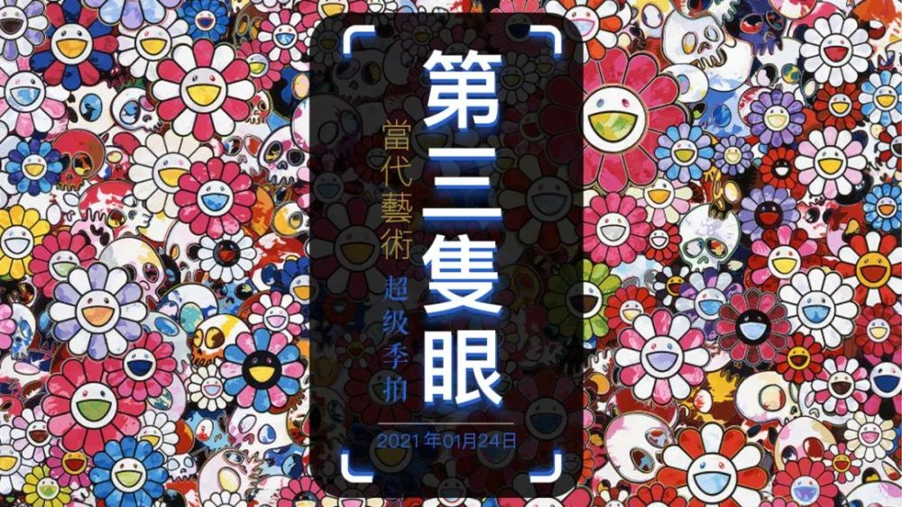 龘藏冬拍 共赏当代潮流与中国文化交融的艺术盛宴 腾讯新闻