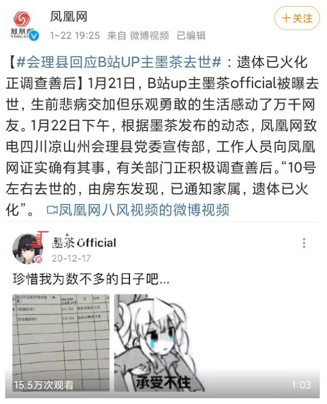 b站up主墨茶已被确认离世工作细胞将在cctv6放映每日b报