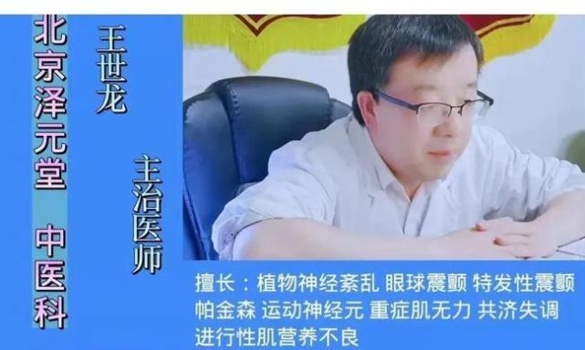 王世龙中医:小脑共济失调有方法治?