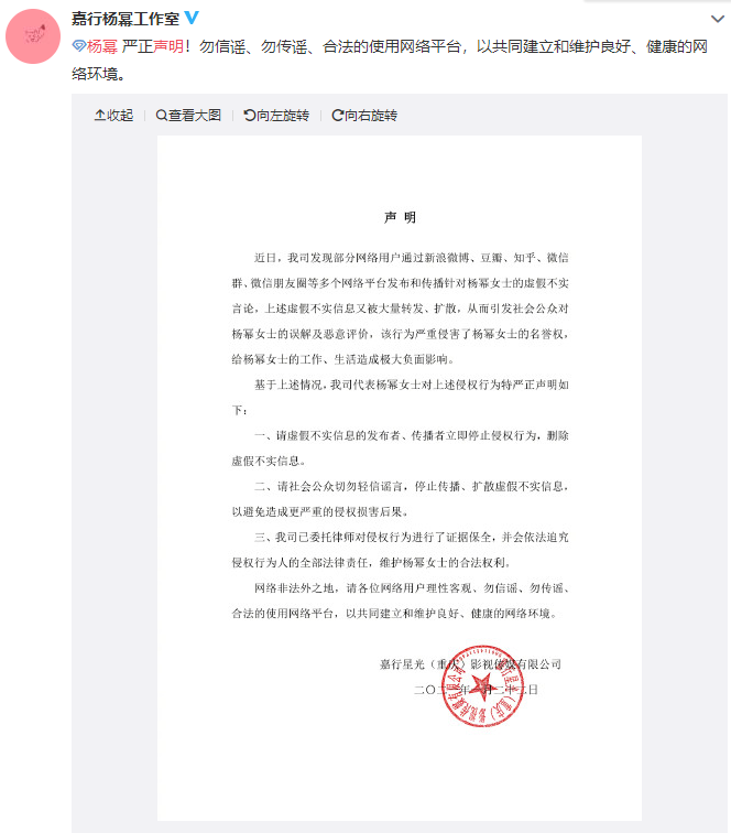 杨幂工作室发布辟谣声明