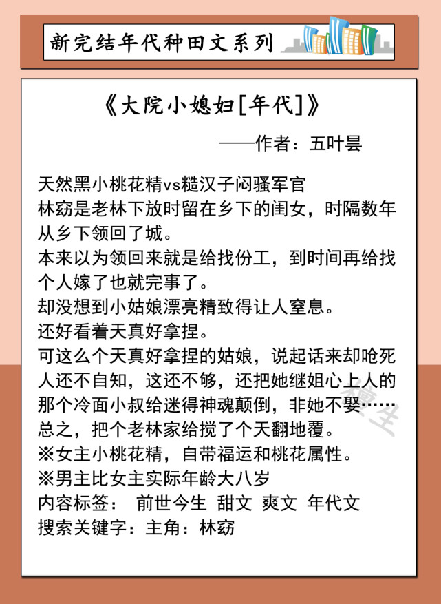年代种田文盘点!当天然黑的小桃花精遇上糙汉军官,春天它来了