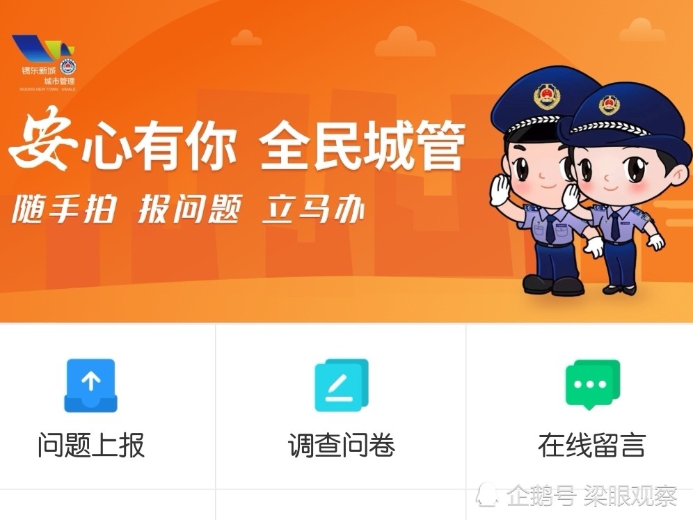 锡东新城上线人人城管随手拍快速送达智慧城管指挥中心