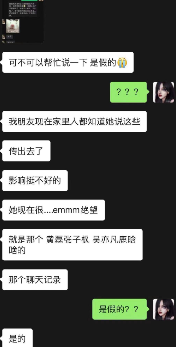张子枫和黄磊有不正当关系?赵丽颖冯绍峰离婚?声明:全是谣言