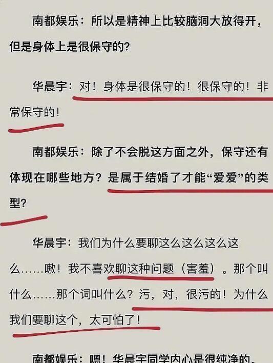 华晨宇没脱粉路人缘要崩曾说张碧晨是哥们多年前立保守人设