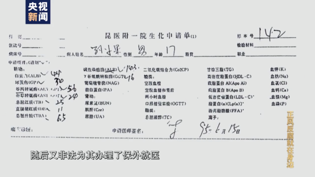 经调查,发现是孙小果的母亲孙鹤予和继父李桥忠,在1995年找关系非法为