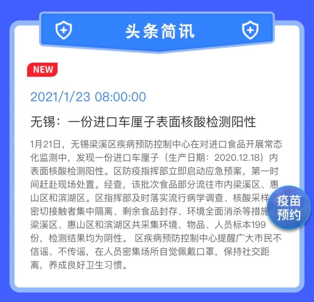 疫苗寶典|無錫發現一份進口車釐子表面核酸檢測陽性,警惕物傳人!