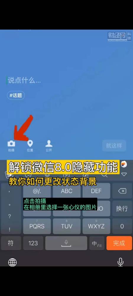 微信新增"我的状态"功能,目前仅苹果用户可更新