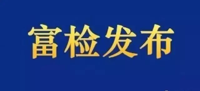 杭州市富阳区住房和城乡建设局原一级主任科员赵育华受贿案一审宣判