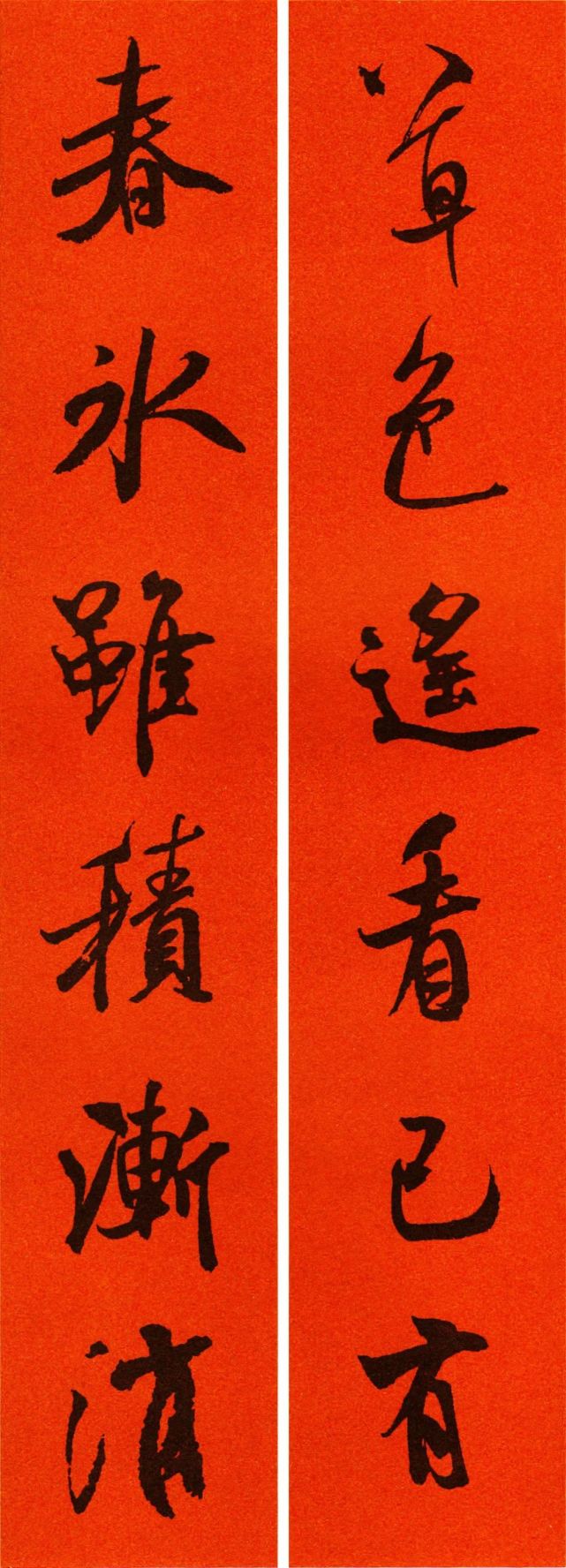 米芾行书集字春联60副最接地气