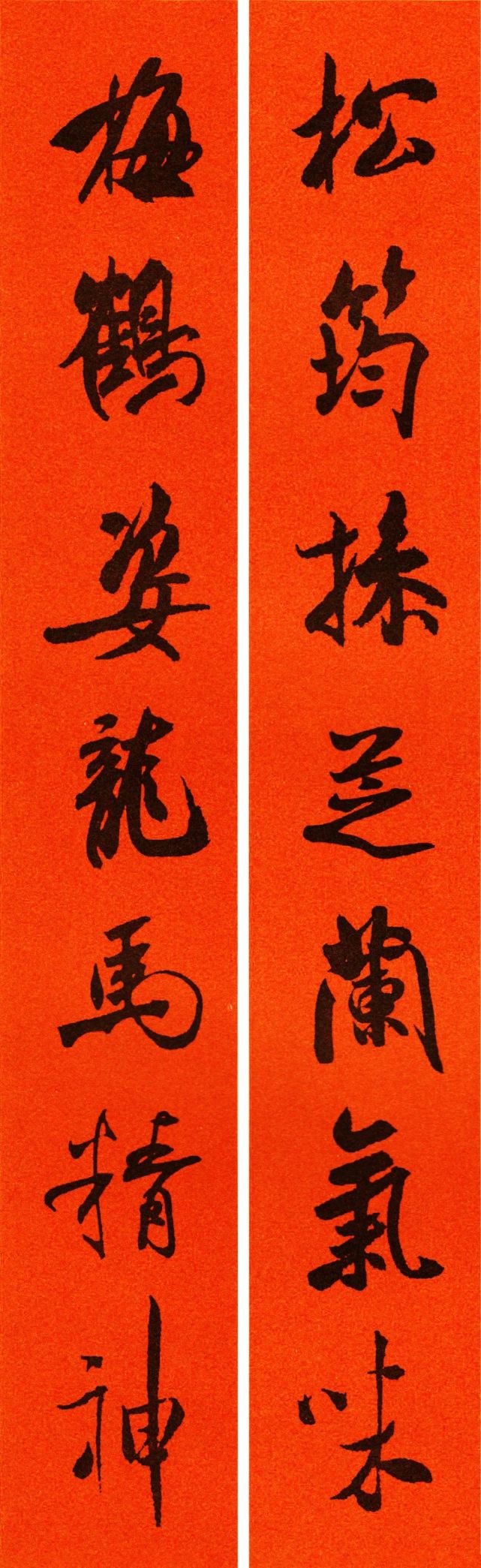 米芾行书集字春联(含横幅)