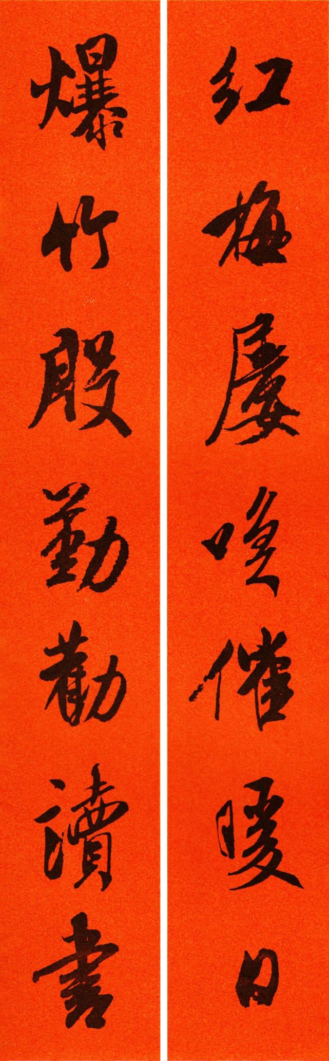 米芾行书集字春联60副最接地气