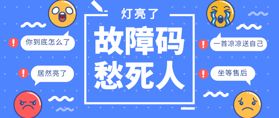 故障码 福特撼路者p15四轮驱动离合器继电器开路 腾讯新闻