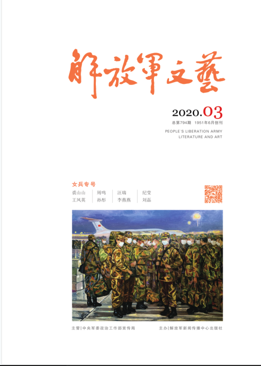 解放军文艺2020年刊发作品转载情况