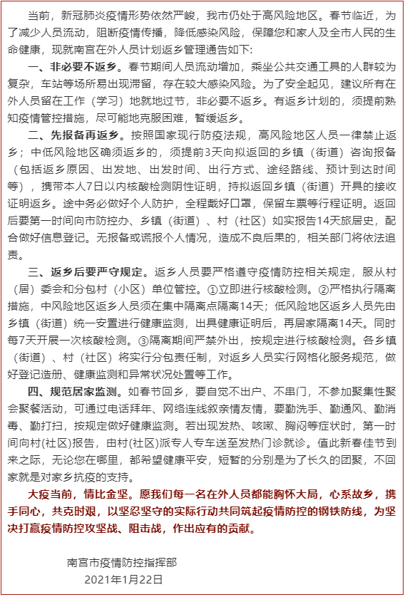 河北南宫发布通告南宫籍在外人员暂缓返乡