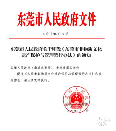 重磅！《东莞市非物质文化遗产保护与管理暂行办法》正式出台