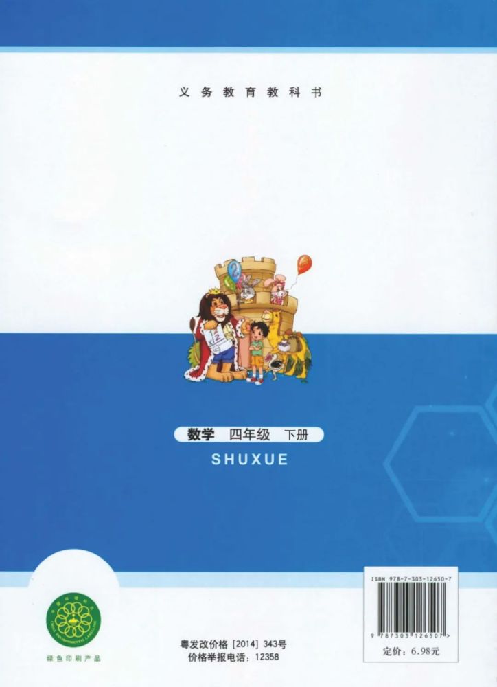 北师大版小学四年级数学下册,高清电子课本,可下载_腾讯新闻