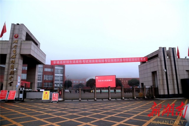 保靖学子实战演练2021年新高考适应性考试|考试|保靖县|保靖民族中学