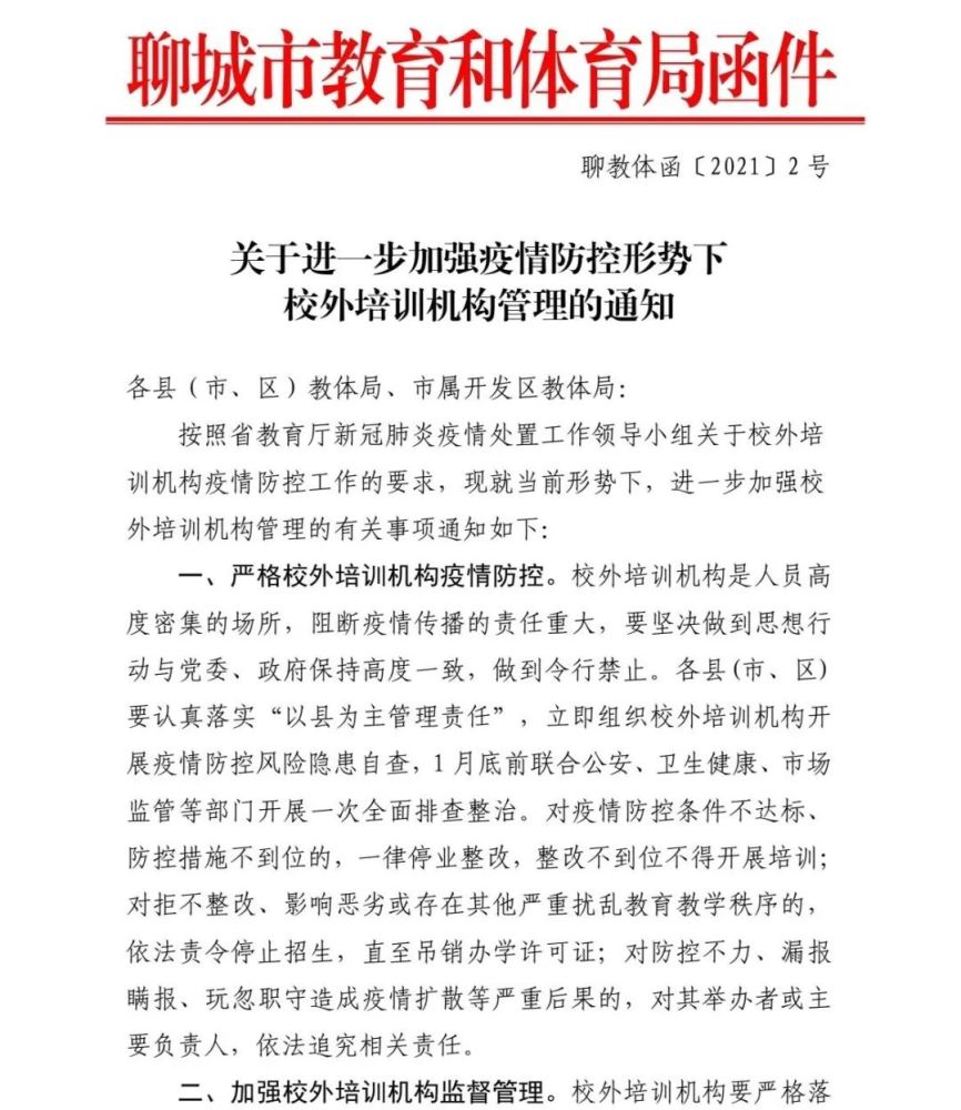 聊城教体局重要通知！月底前全面排查整治