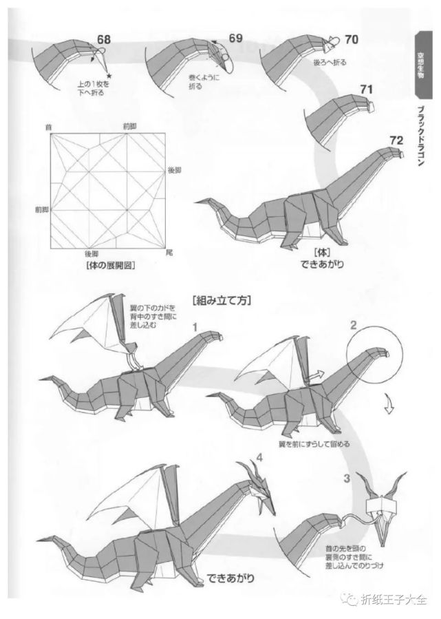 折纸图解黑龙