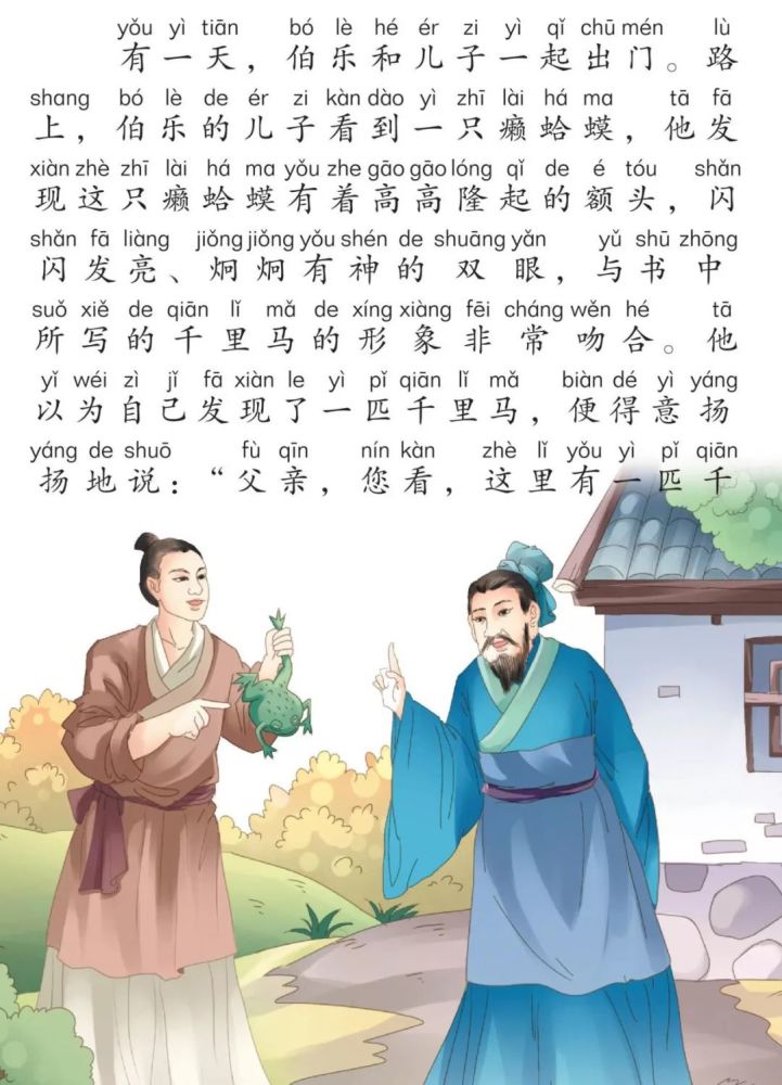 每天一个小故事按图索骥