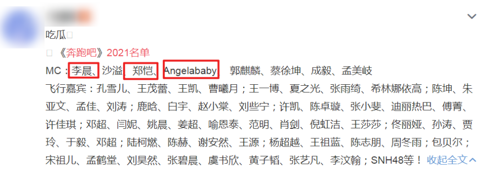 在名单上,李晨,angeababy,蔡徐坤,郭麒麟也还在第九季中担任mc,同时也