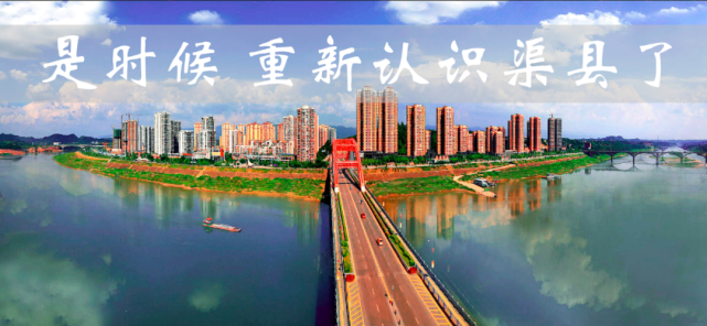 宕渠县|渠州|四川