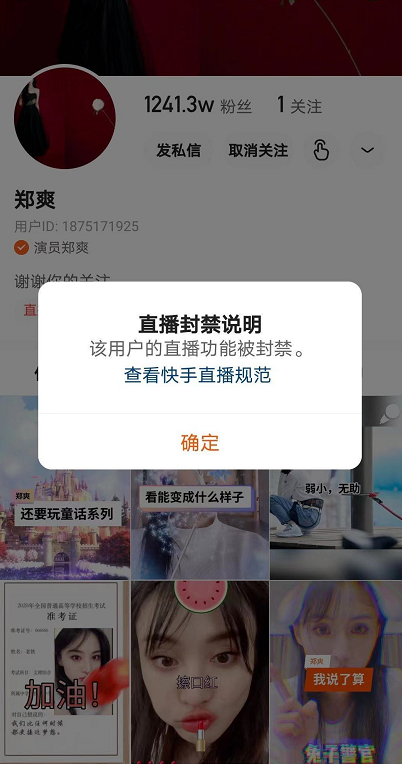 郑爽被快手永久封禁直播权限西藏冒险王降噪视频真相曝光