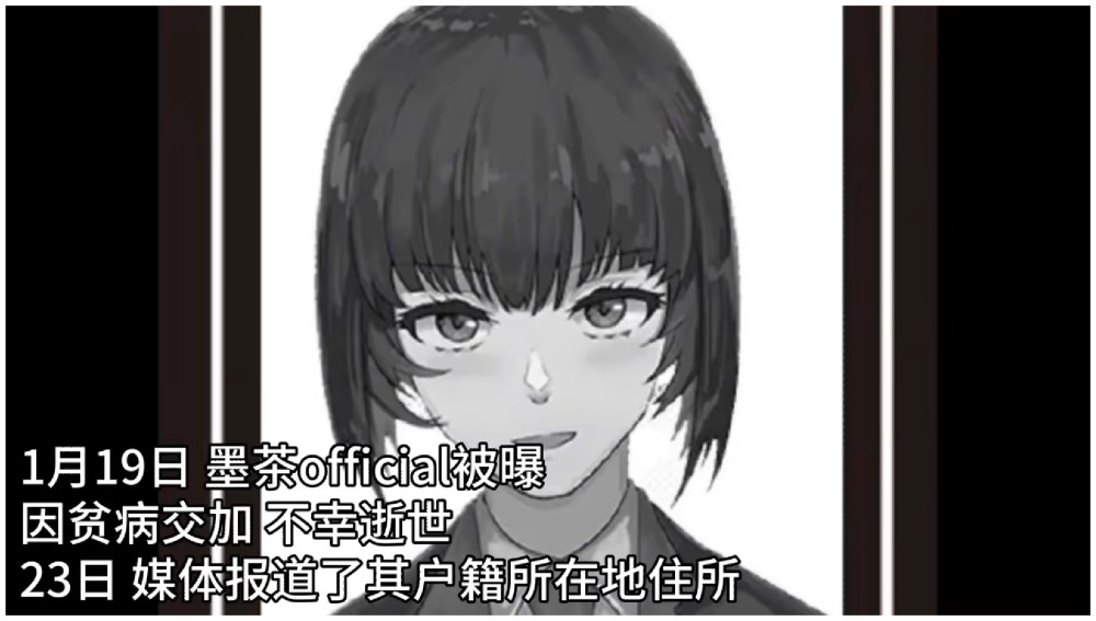 近日,b站up主墨茶official被曝因为贫病而不幸去世,随后有网友称这是